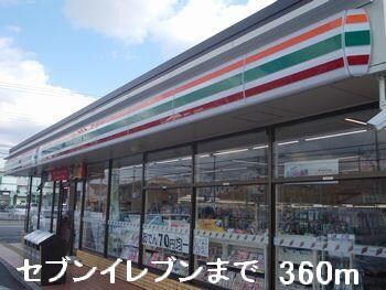 物件内観写真14　(セブンイレブンまで360m)