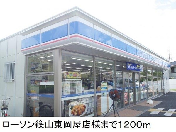 居室(ローソン篠山東岡屋店様まで1200m)