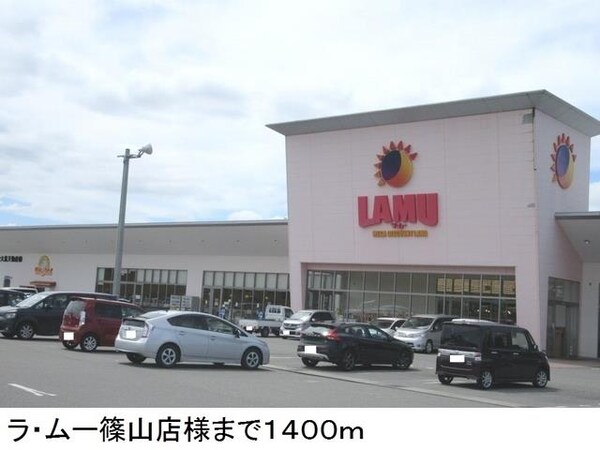 居室(ラ・ムー篠山店様まで1400m)