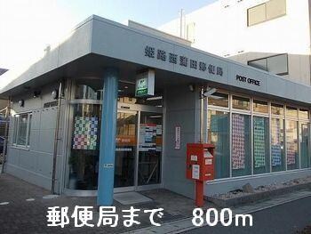 物件内観写真16　(郵便局まで800m)