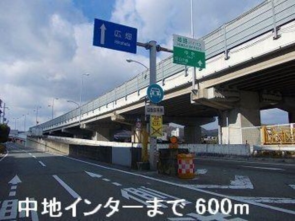 居室(姫路バイパス中地インターまで600m)
