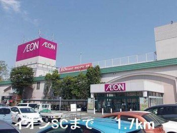 居室(イオンＳＣまで1700m)