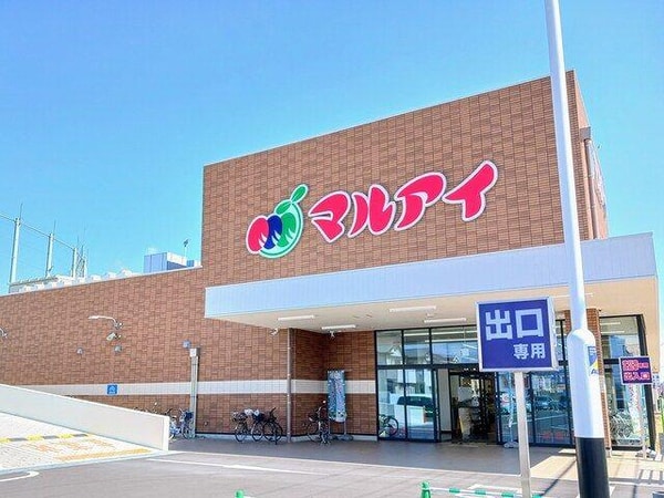 居室(マルアイまで750m)