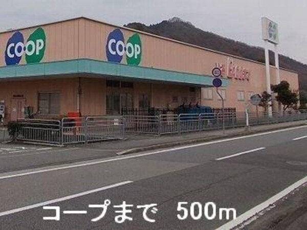 居室(コープまで500m)