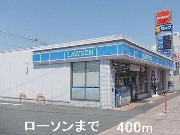 居室(ローソンまで400m)
