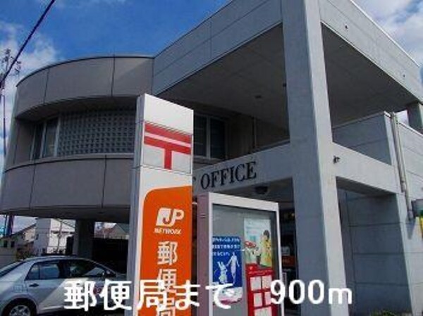 居室(郵便局まで900m)