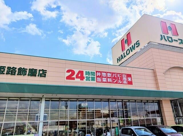 物件内観写真11　(ハローズまで100m)