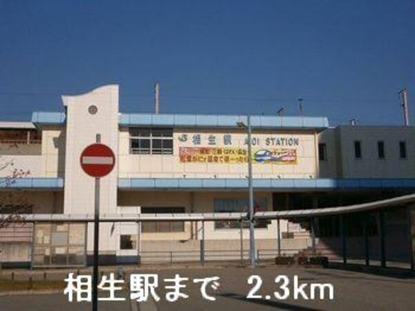 居室(相生駅まで2300m)