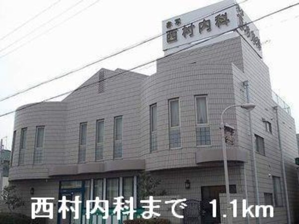 居室(西村内科まで1100m)
