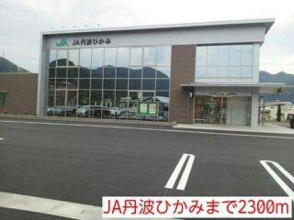 居室(JA丹波ひかみまで2300m)