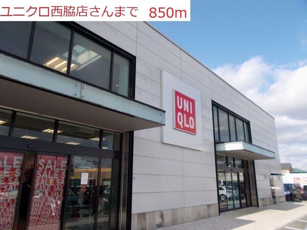 居室(ユニクロ　西脇店まで850m)