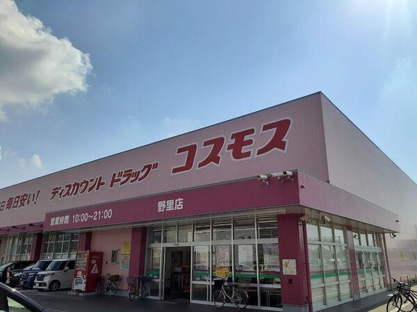 居室(ドラックストアコスモス野里店まで500m)