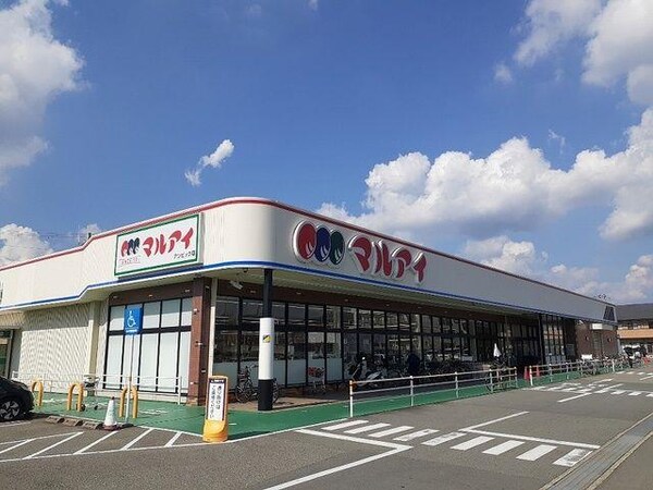 居室(マルアイアンビック店まで500m)