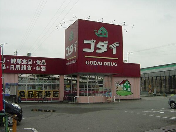 居室(ゴダイ薬局まで1,112ｍ)