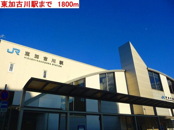 居室(東加古川駅まで1800m)