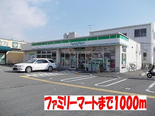 居室(ファミリーマートまで1000m)