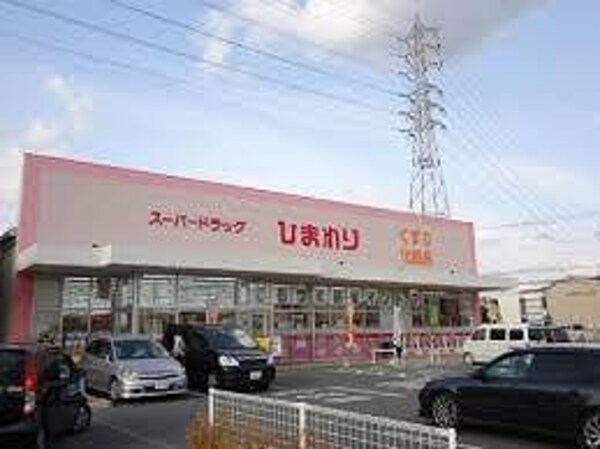 居室(スーパードラッグひまわり 西今宿店  650m)