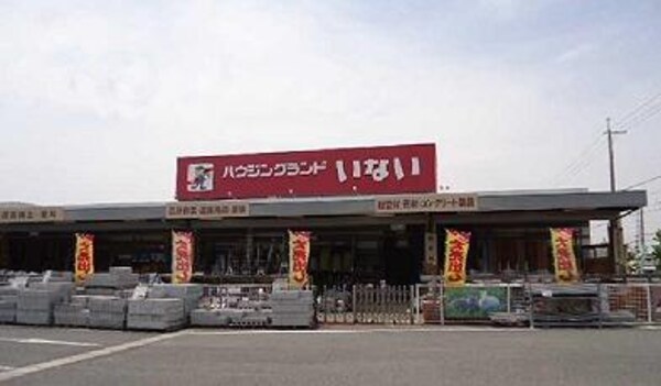 居室(ハウジングランドいない 姫路東山店  400m)