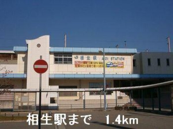 居室(JR相生駅まで1400m)