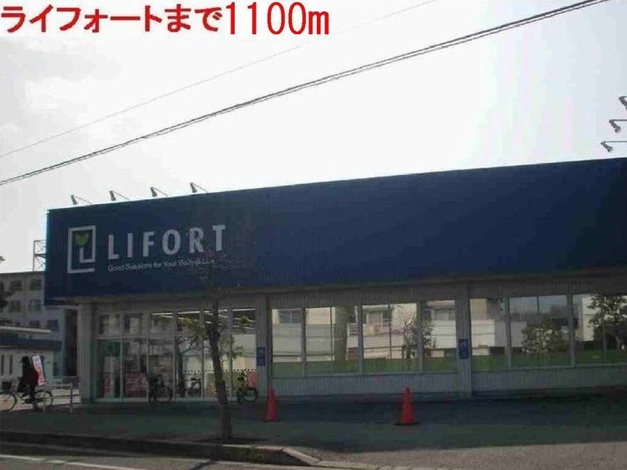 物件内観写真17　(ライフォートまで1100m)