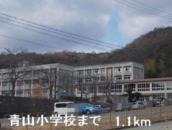 居室(青山小学校まで1100m)