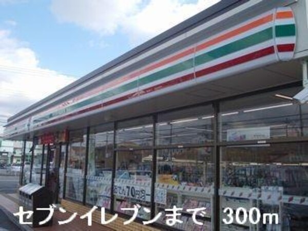居室(セブンイレブンまで300m)
