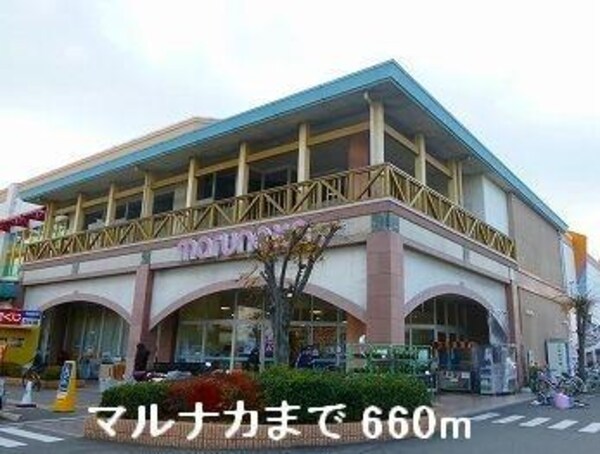 居室(マルナカまで660m)