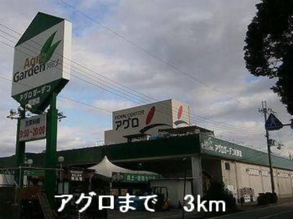 居室(アグロまで3000m)
