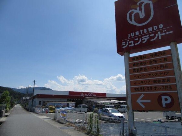 居室(ジュンテンドー 和田山店まで560m)