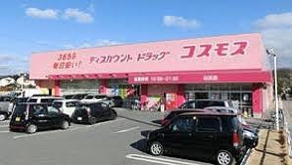 居室(コスモス 白浜店  240m)