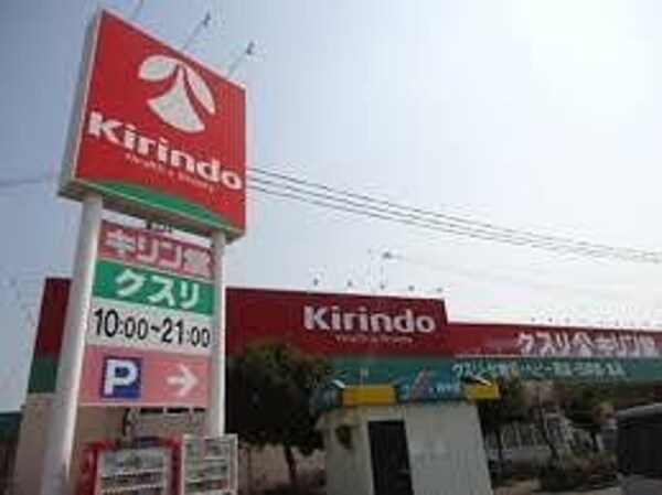 居室(キリン堂白浜店  220m)