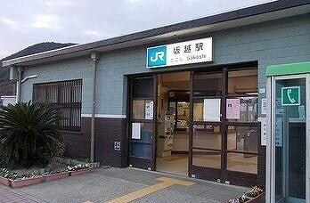 物件内観写真15　(坂越駅まで700m)