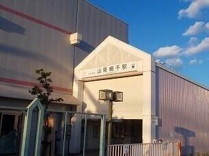 物件内観写真18　(山陽網干駅まで1600m)