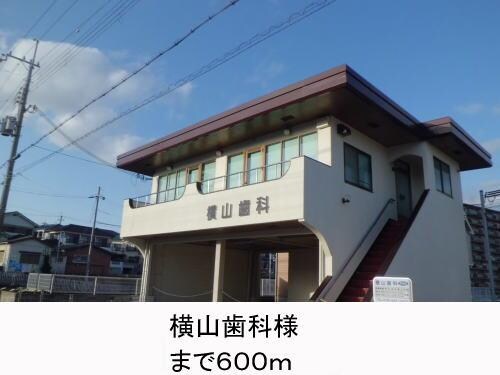 物件内観写真16　(横山歯科様まで600m)