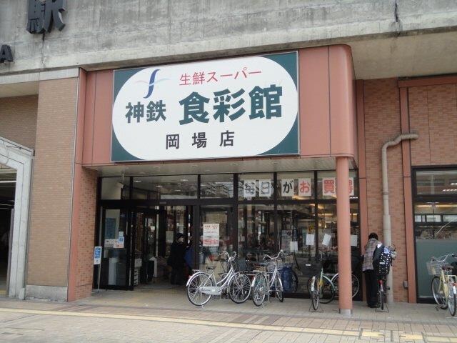 物件内観写真24　(神鉄食彩館岡場店まで672ｍ)