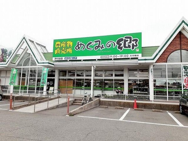 居室(めぐみの郷伊川谷店まで700m)