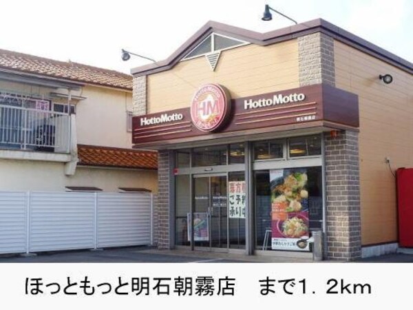 居室(ほっともっと明石朝霧店まで1200m)