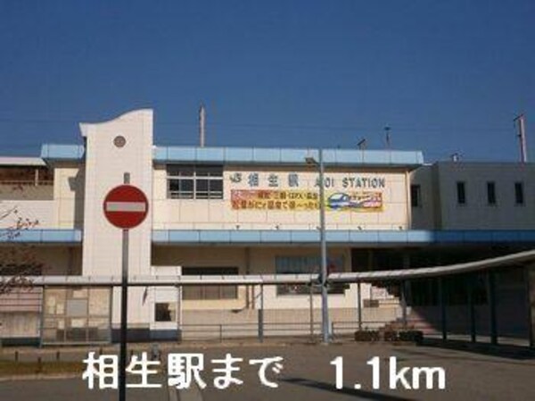 居室(相生駅まで1100m)