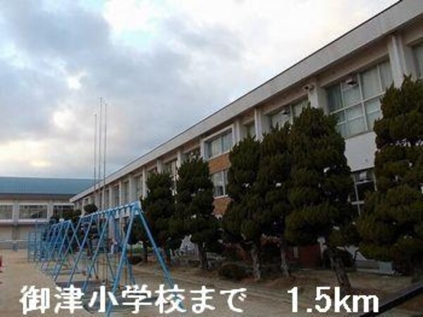 居室(御津小学校まで1500m)