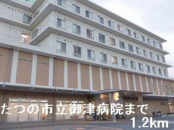 居室(たつの市立御津病院まで1200m)