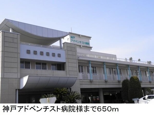 居室(神戸アドベンチスト病院様まで650m)
