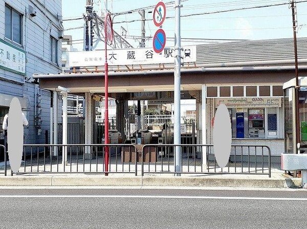 居室(山陽大蔵谷駅まで160m)