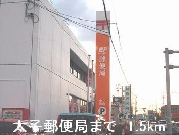 物件内観写真14　(太子郵便局まで1500m)