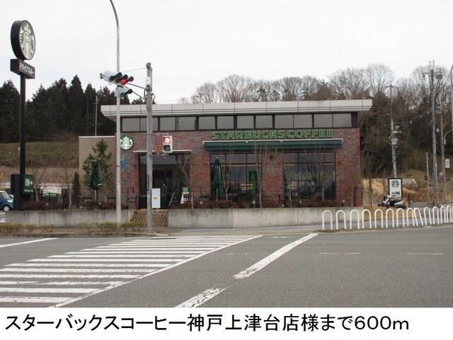 物件内観写真16　(スターバックスコーヒー様まで600m)