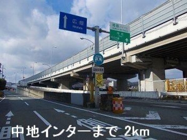 居室(姫路バイパス中地インターまで2000m)