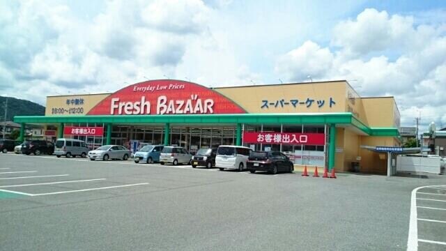 物件内観写真12　(スーパー フレッシュバザールまで1070m)