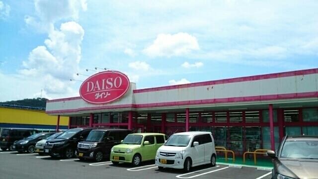 物件内観写真17　(ダイソーまで940m)