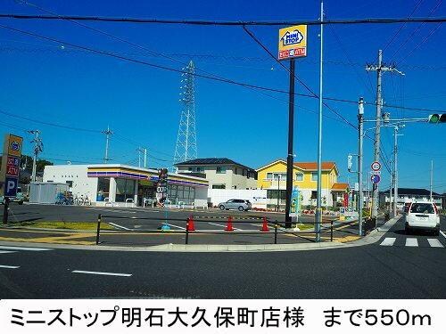 物件内観写真16　(ミニストップ様まで550m)