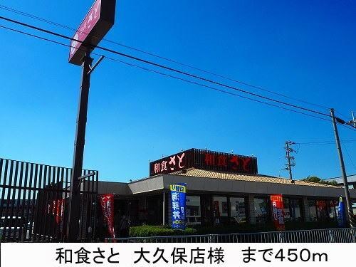 物件内観写真18　(和食さと様まで450m)