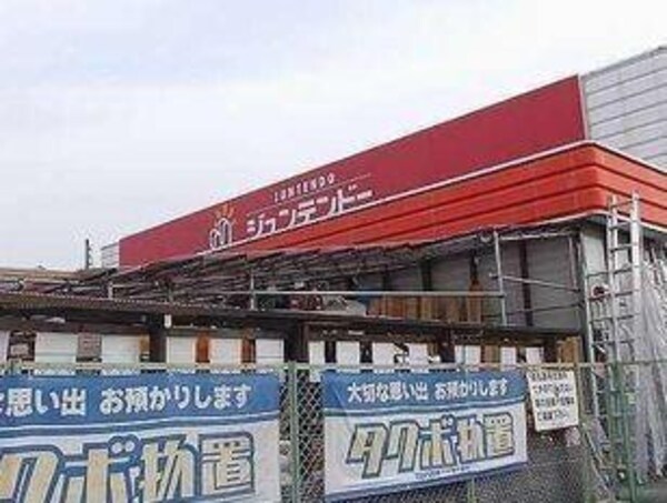 居室(ジュンテンドーまで1300m)